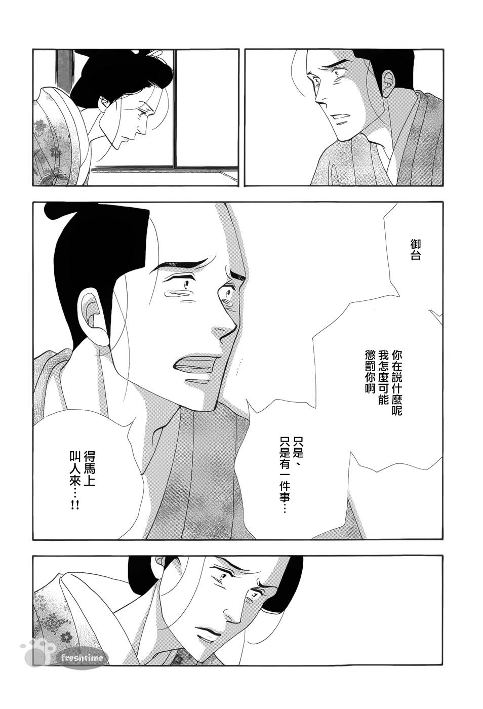 《大奥》51话 第26页
