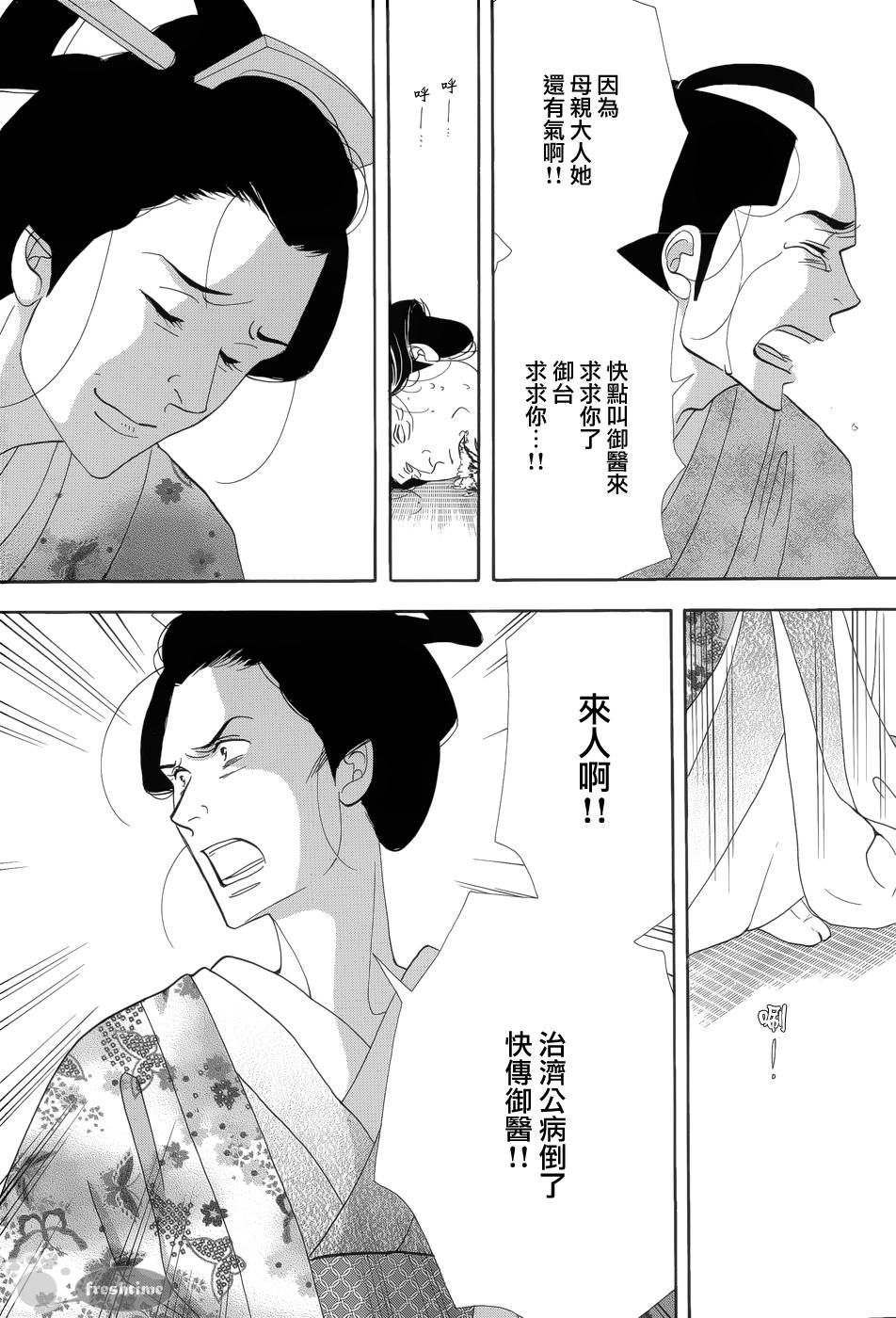 《大奥》51话 第27页