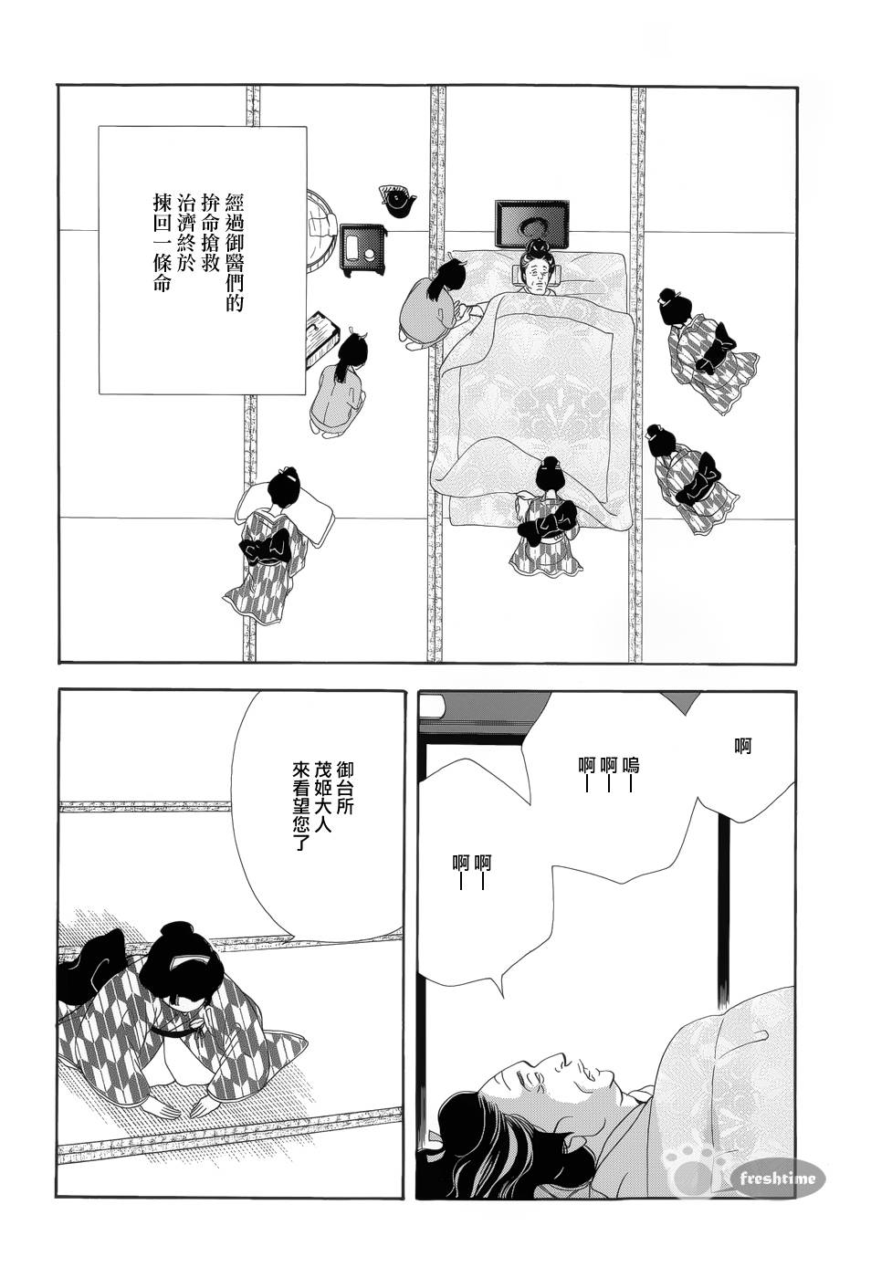 《大奥》51话 第28页