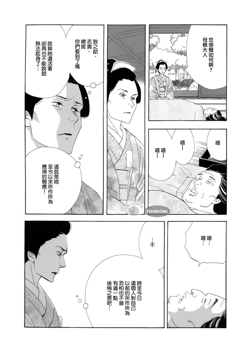 《大奥》51话 第29页