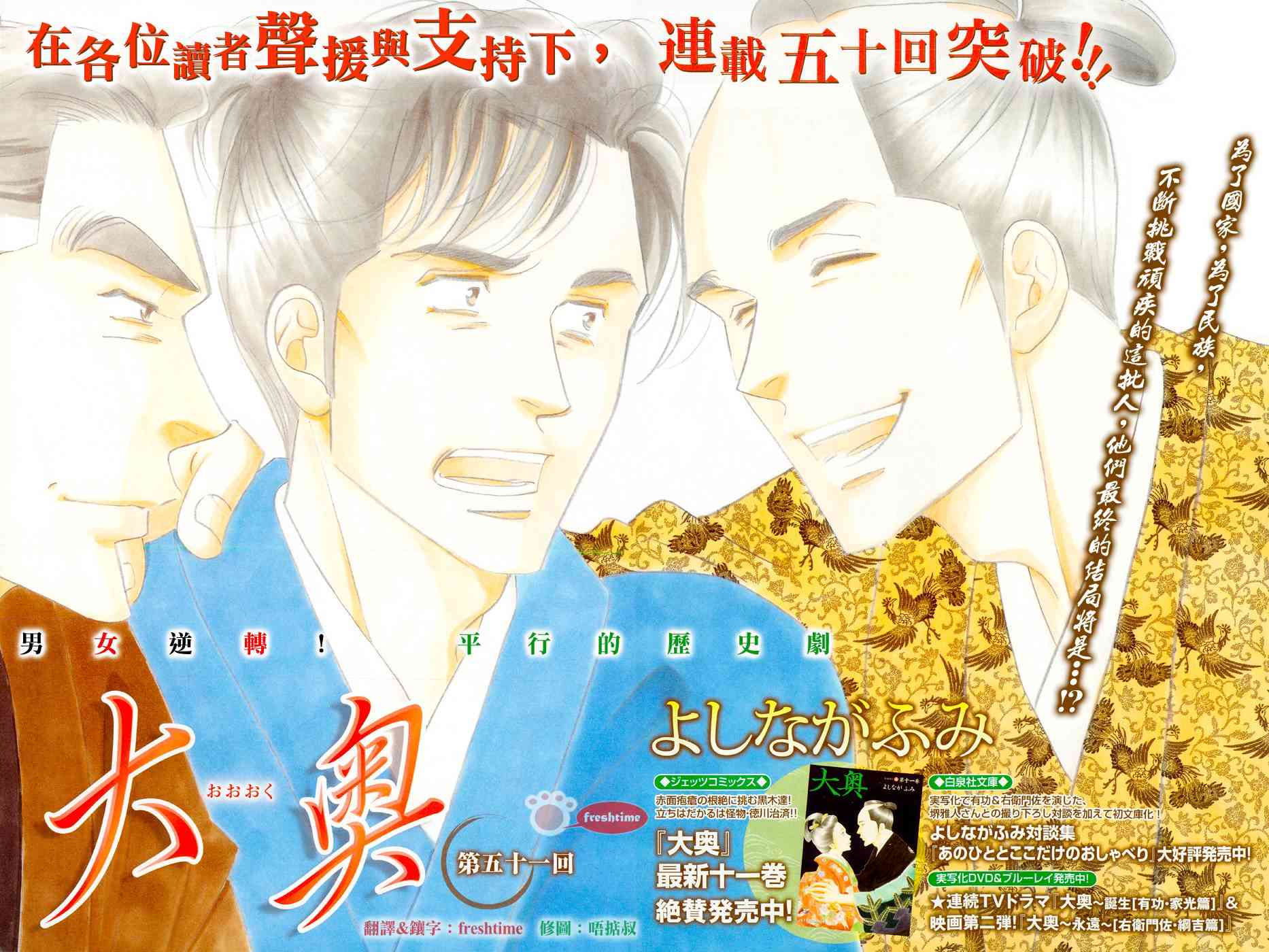 《大奥》51话 第2页