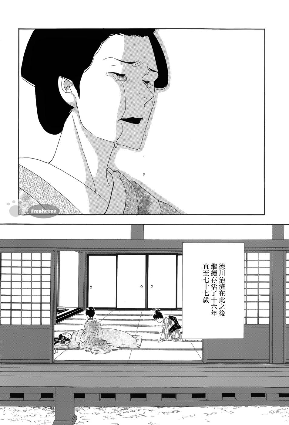 《大奥》51话 第30页