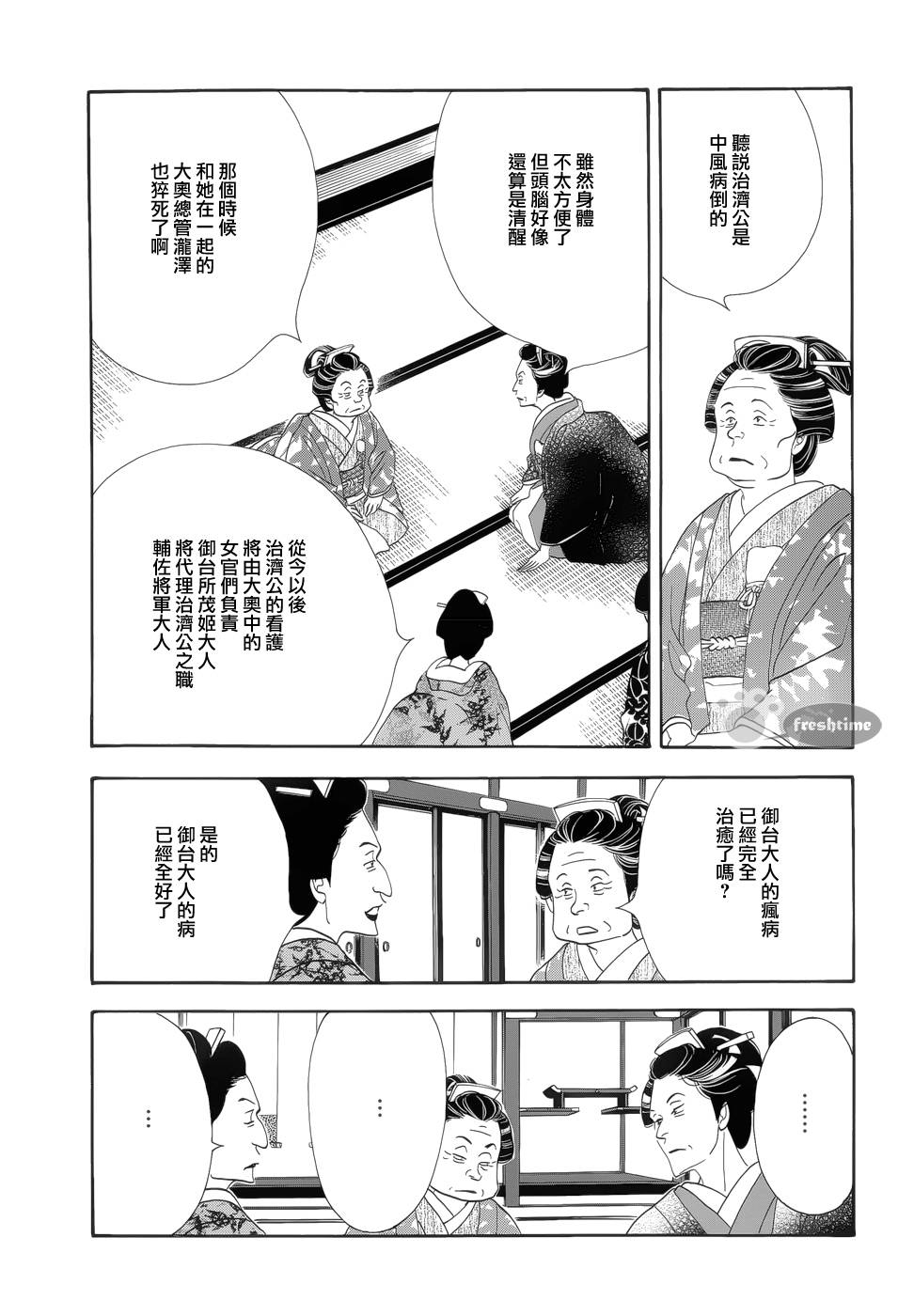 《大奥》51话 第31页
