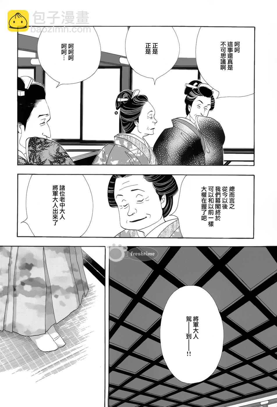 《大奥》51话 第32页