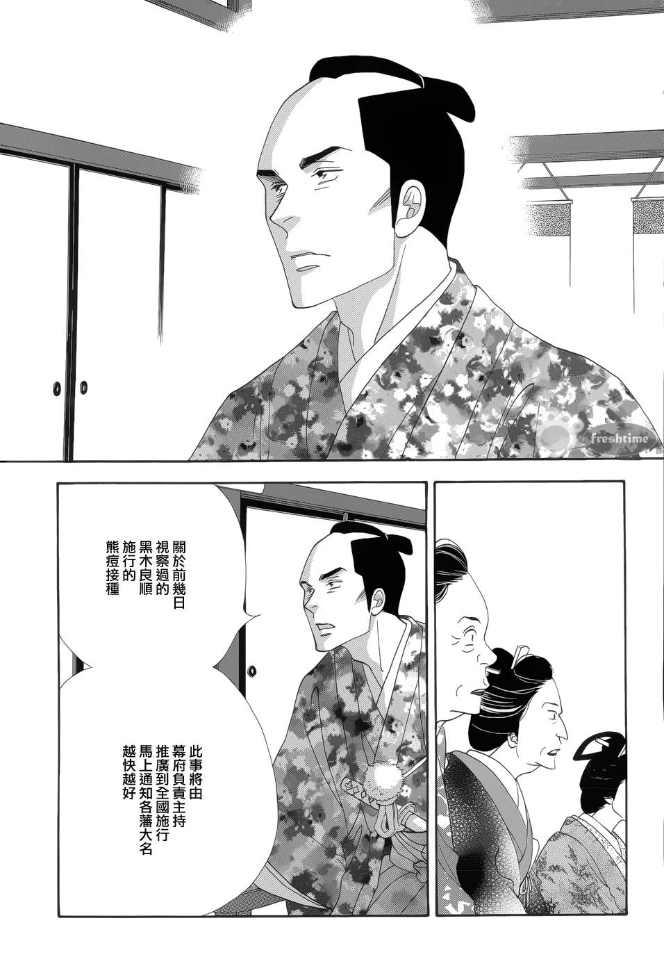《大奥》51话 第33页