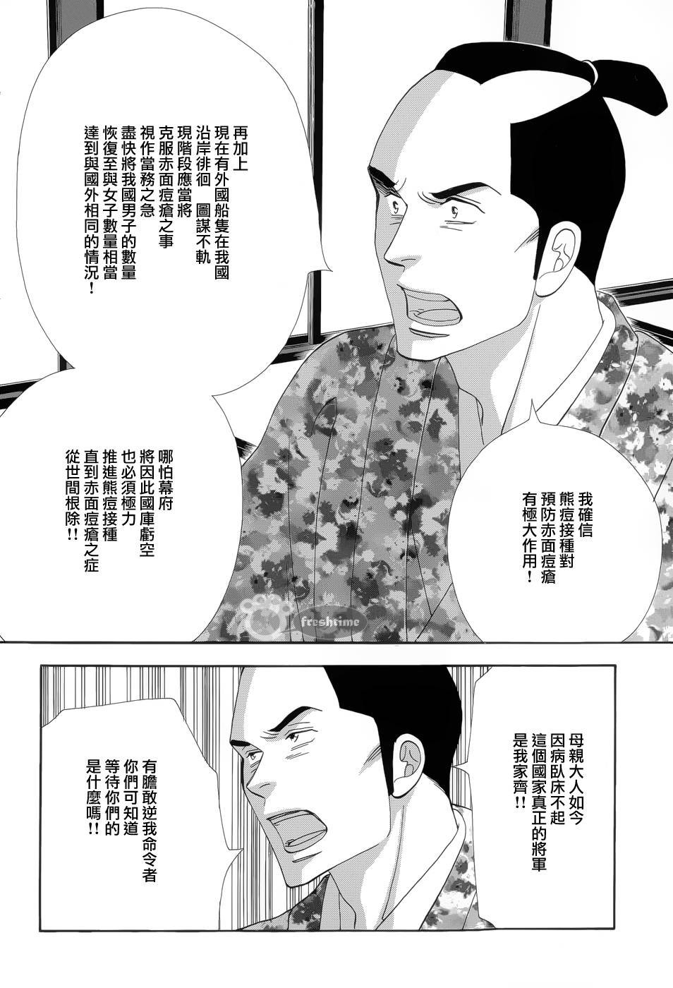 《大奥》51话 第34页