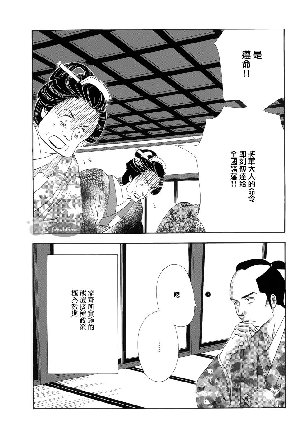 《大奥》51话 第35页