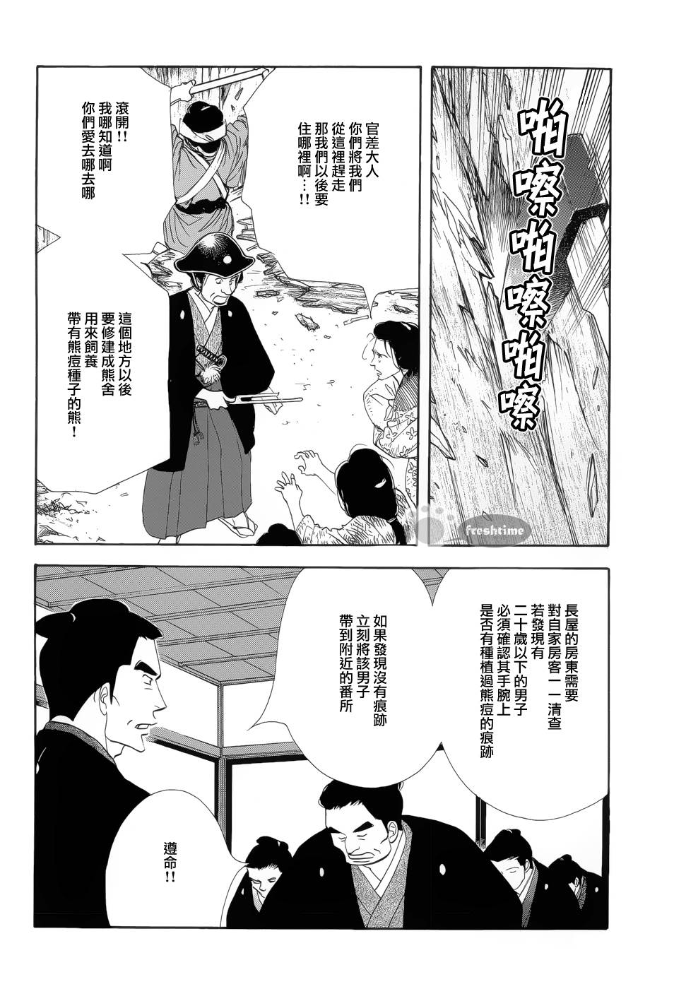 《大奥》51话 第36页