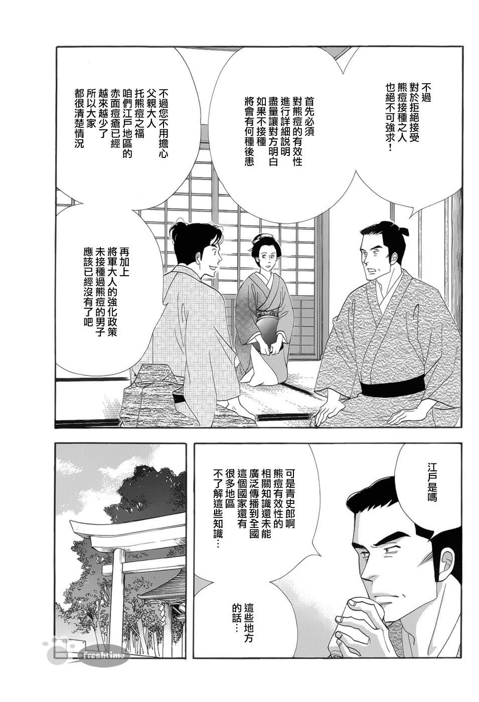 《大奥》51话 第37页