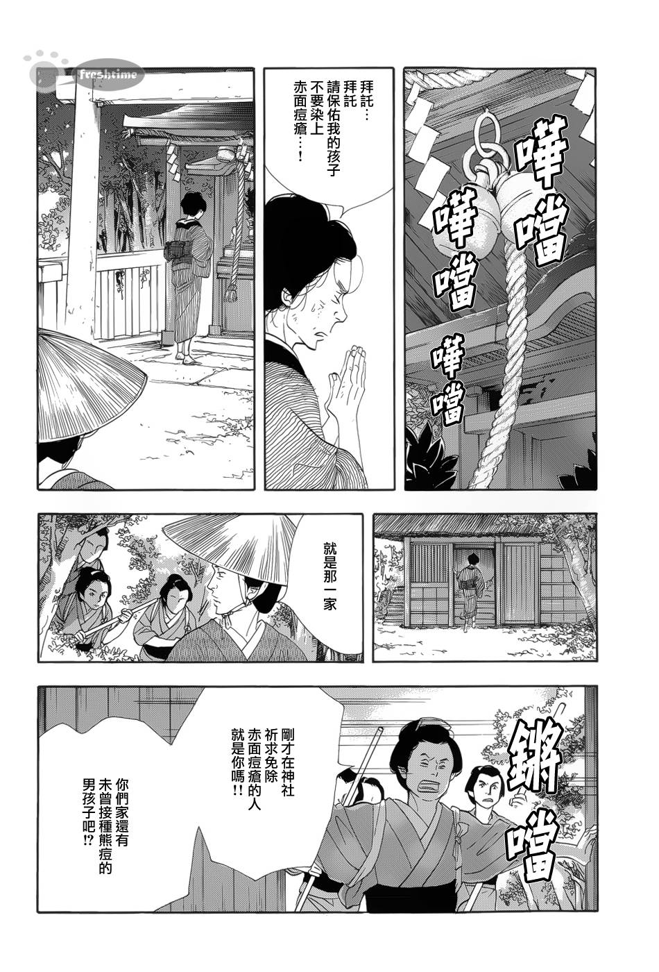 《大奥》51话 第38页