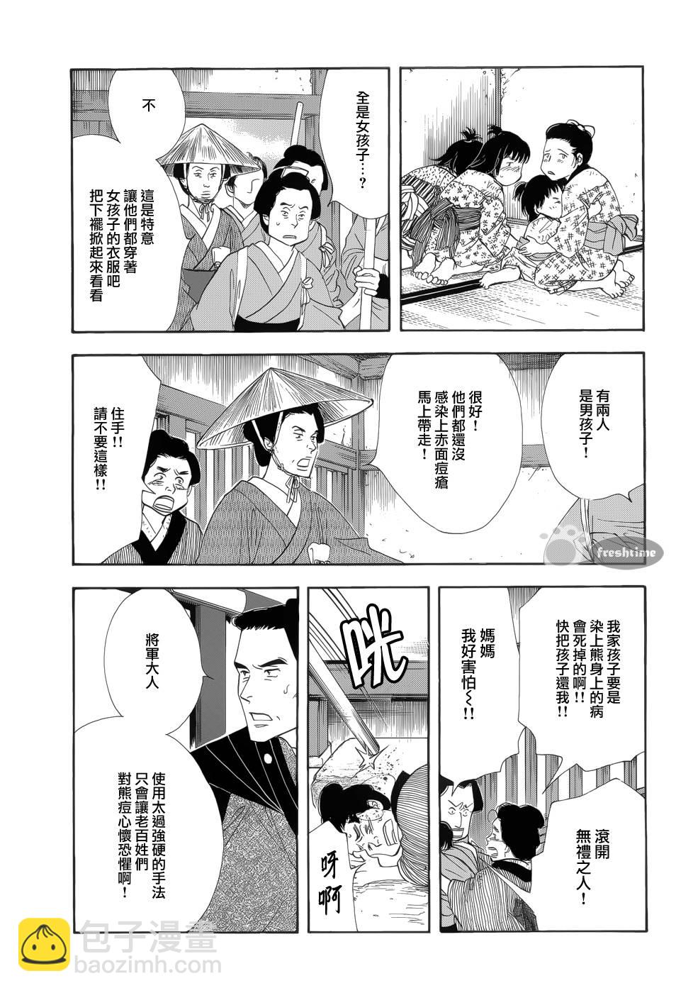 《大奥》51话 第39页