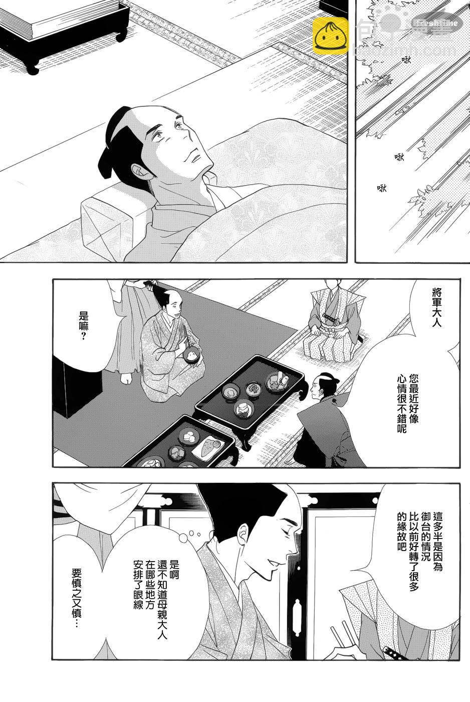 《大奥》51话 第3页