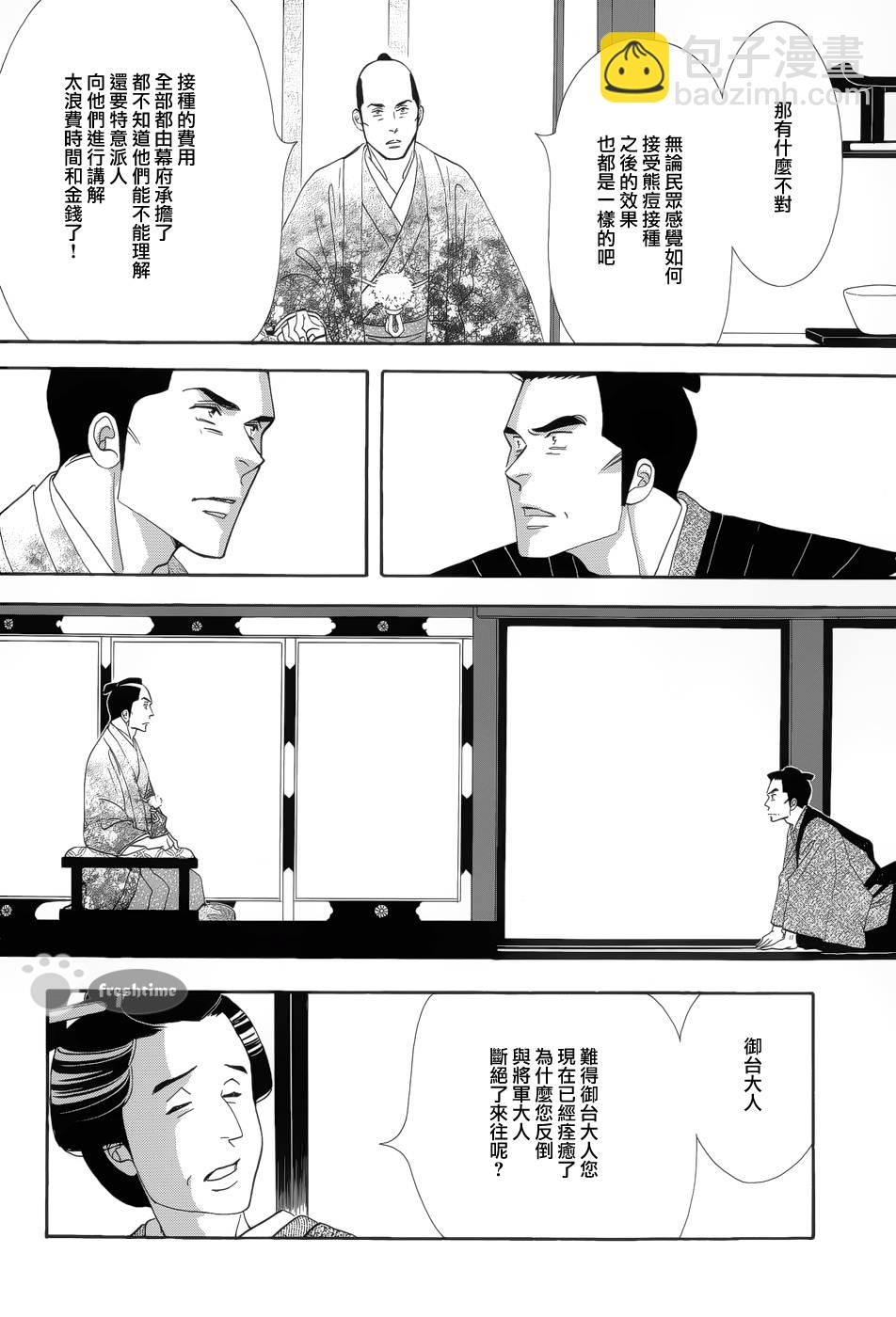 《大奥》51话 第40页