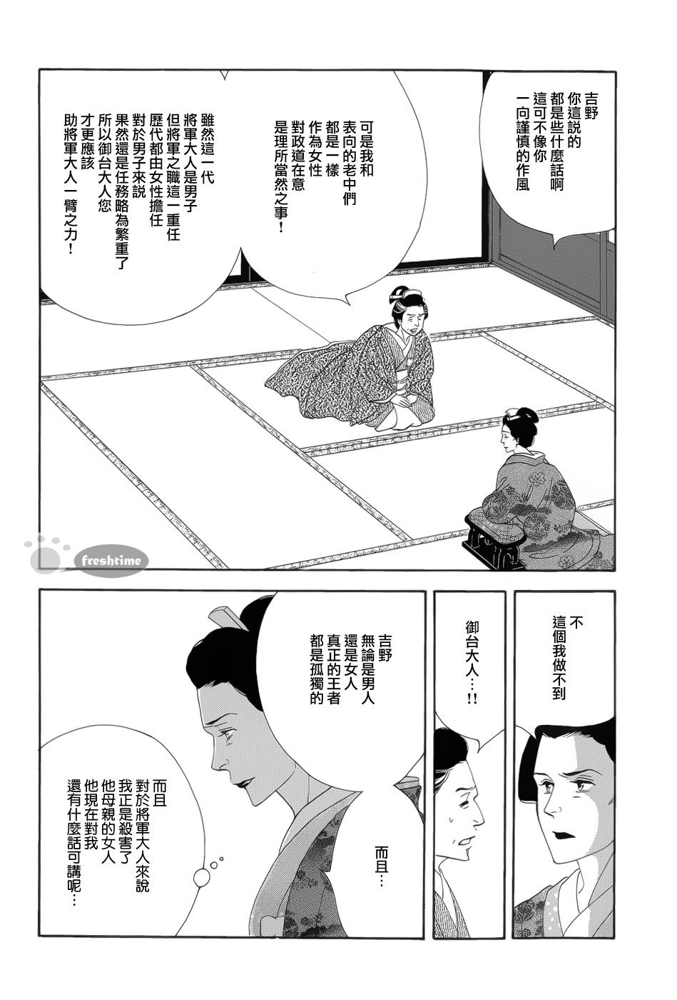 《大奥》51话 第42页