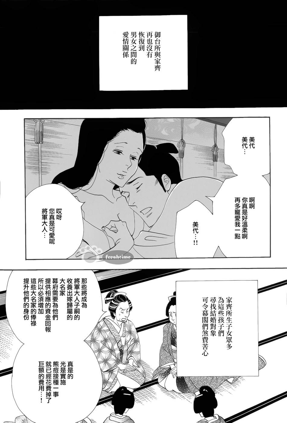 《大奥》51话 第43页
