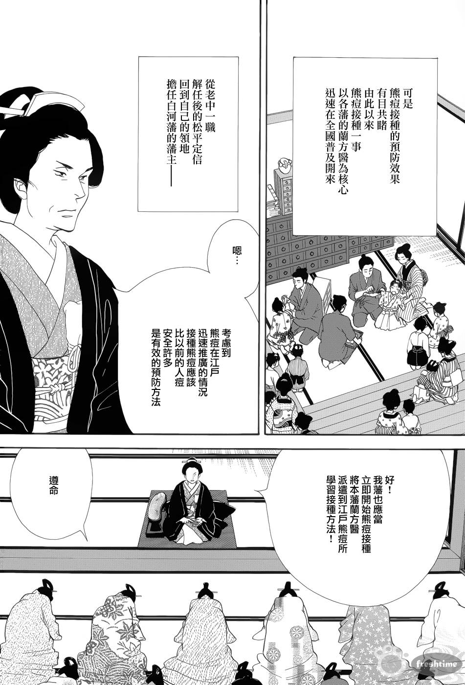 《大奥》51话 第44页