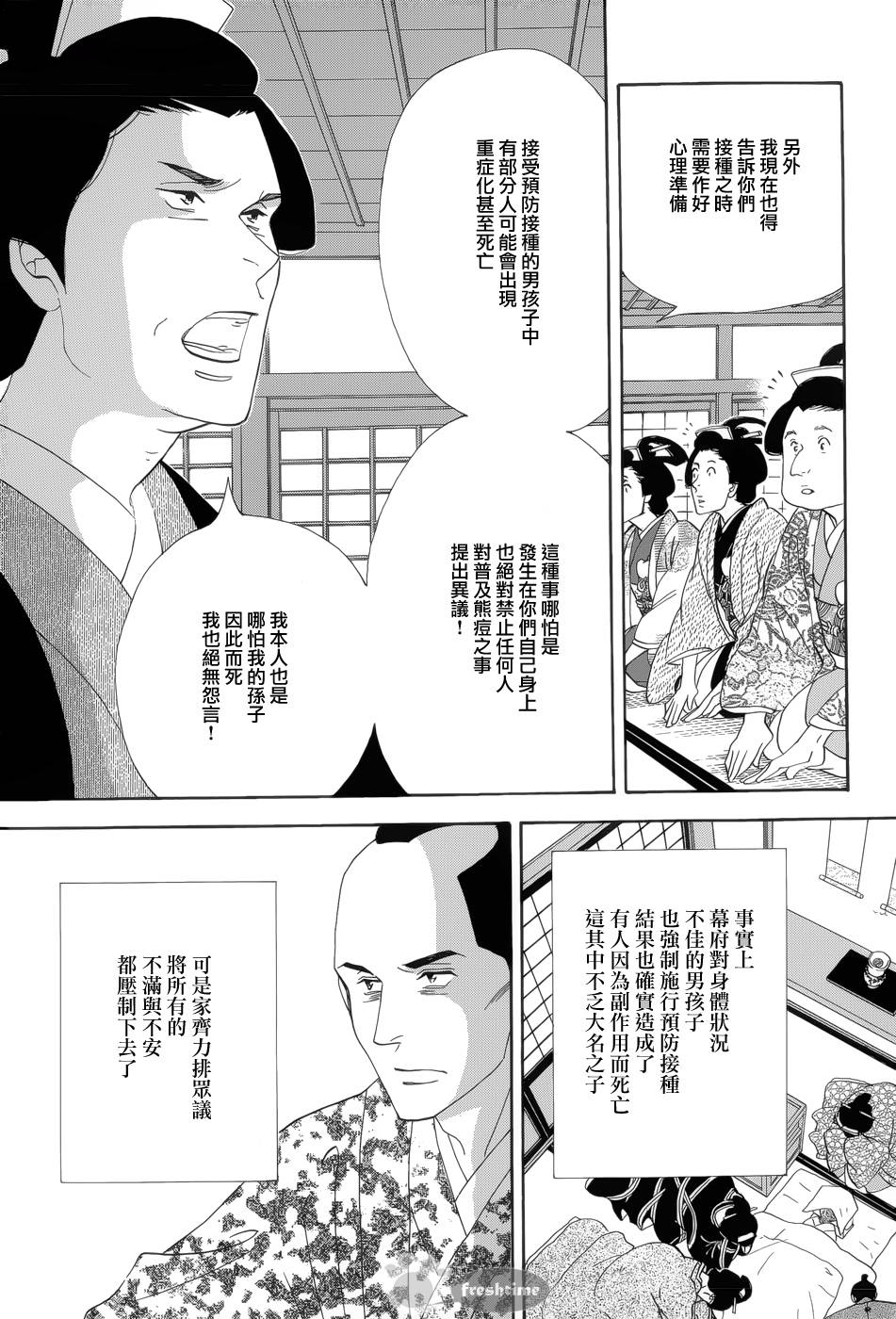 《大奥》51话 第45页