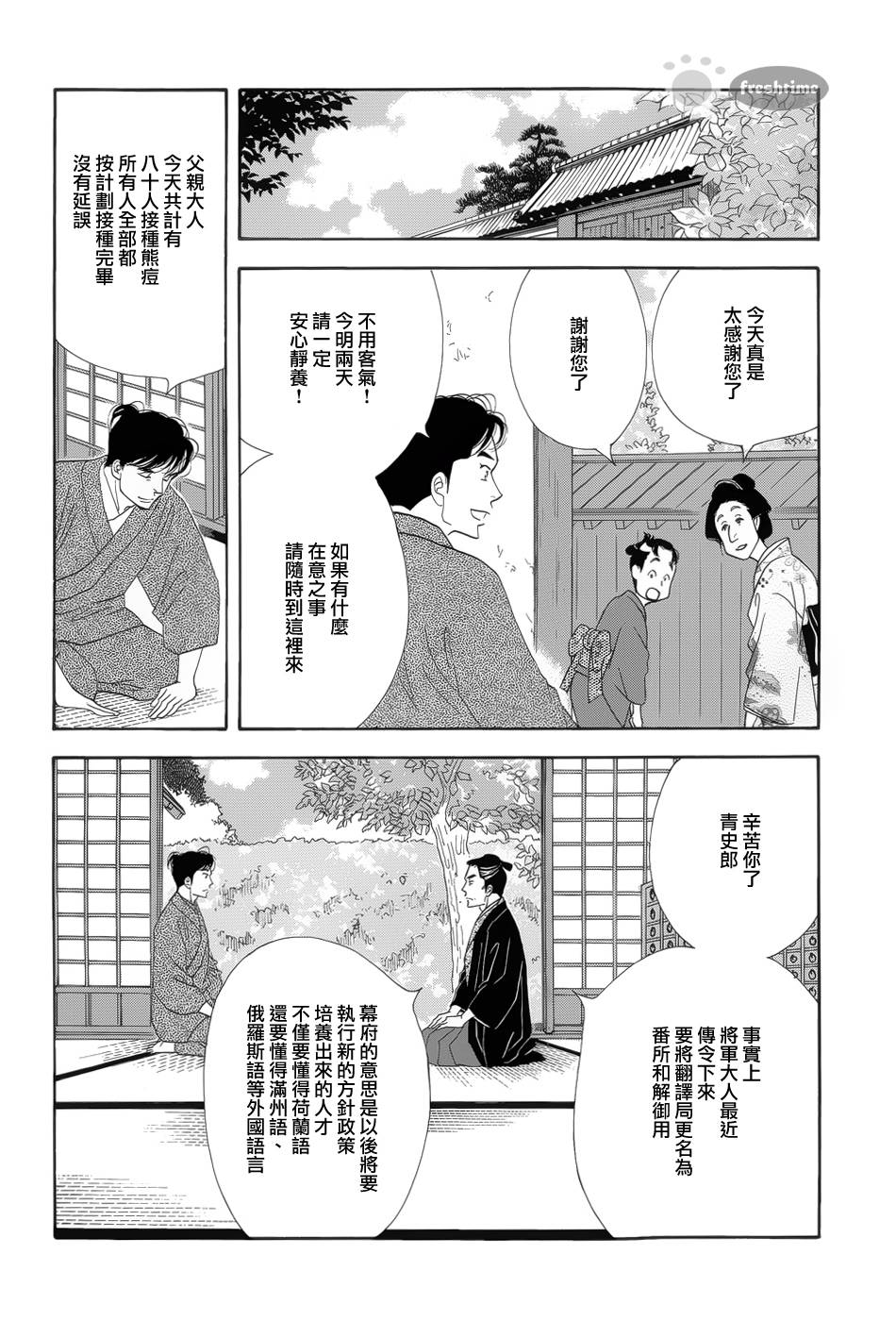 《大奥》51话 第46页