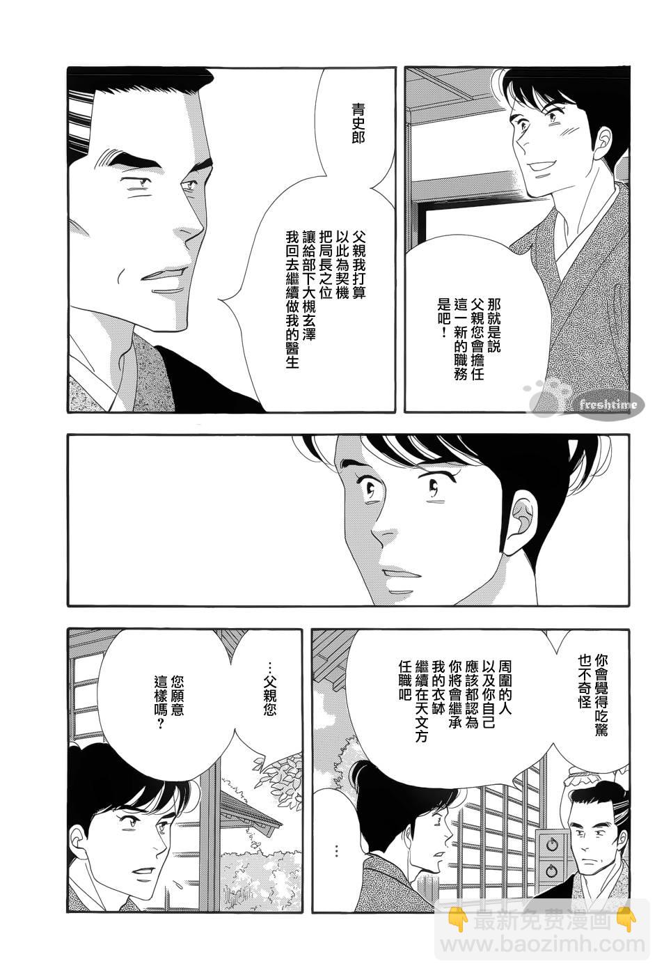 《大奥》51话 第47页