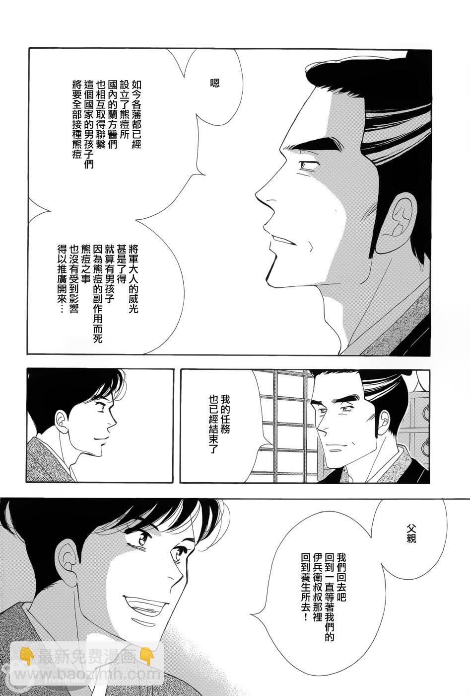 《大奥》51话 第48页