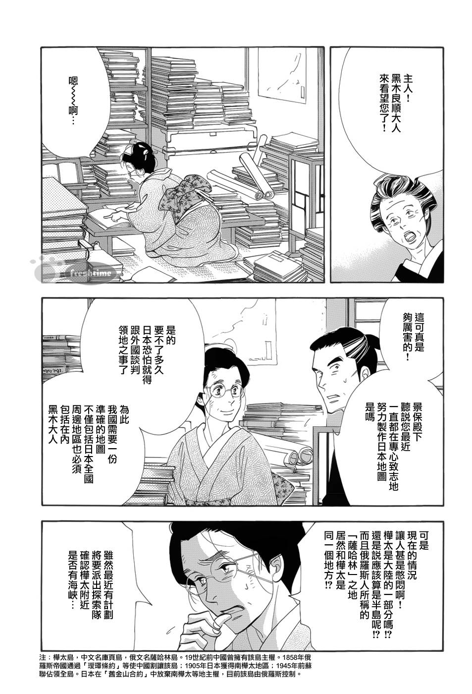 《大奥》51话 第49页