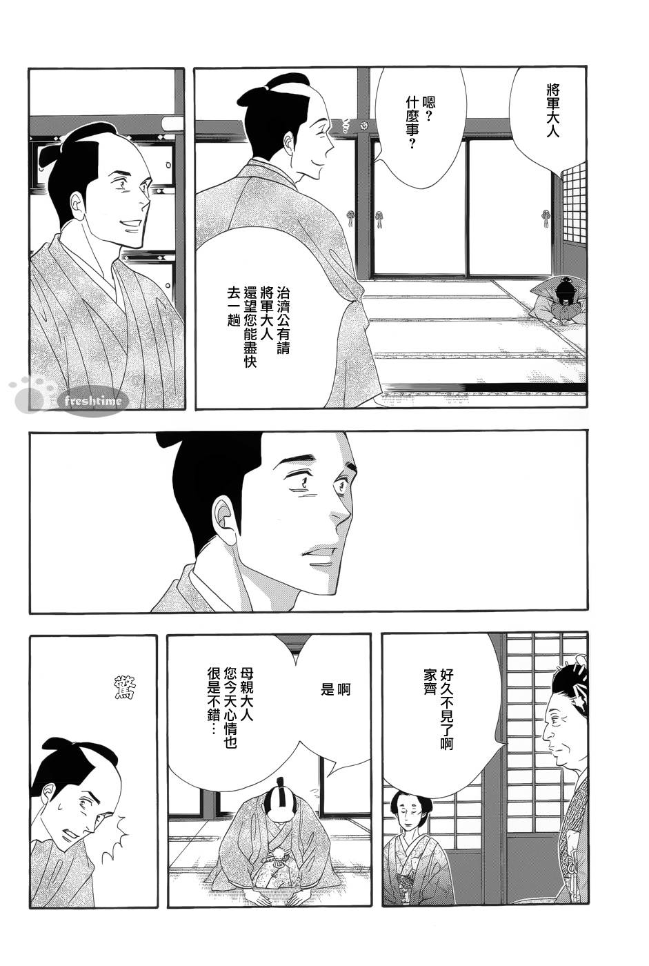 《大奥》51话 第4页