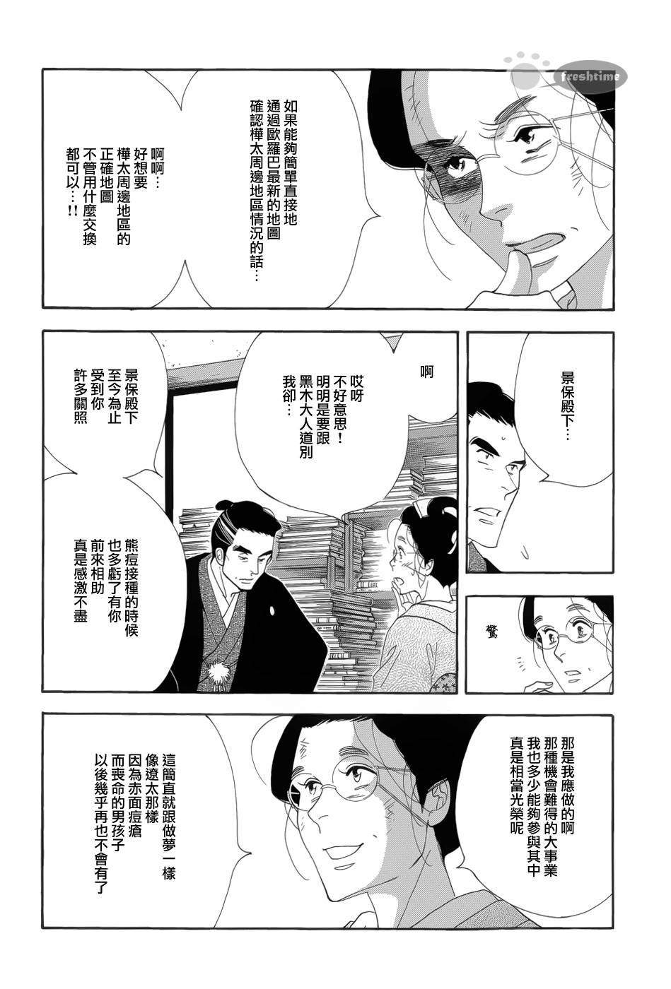 《大奥》51话 第50页