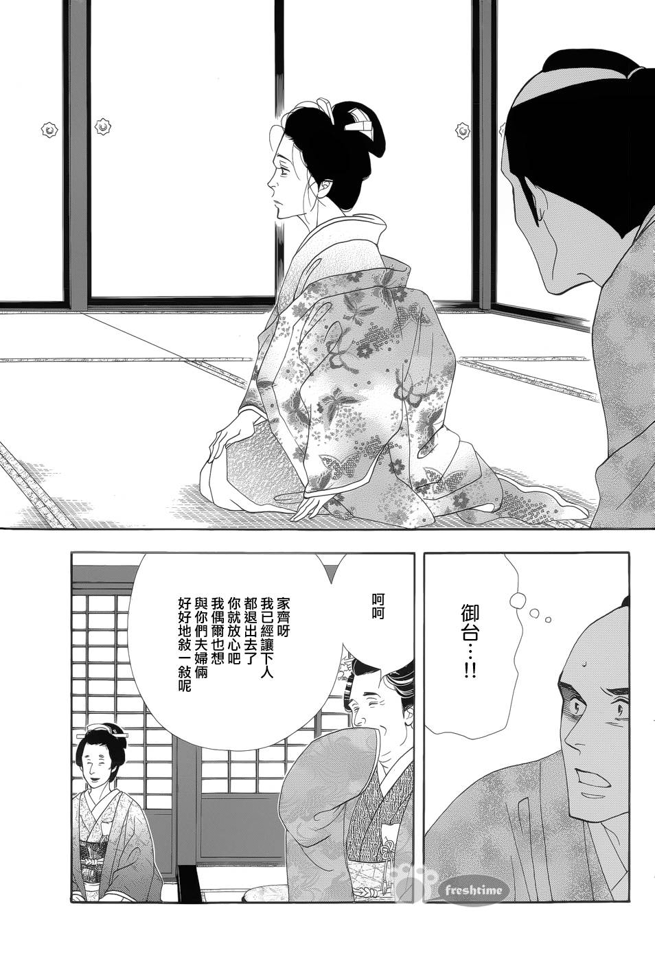 《大奥》51话 第5页