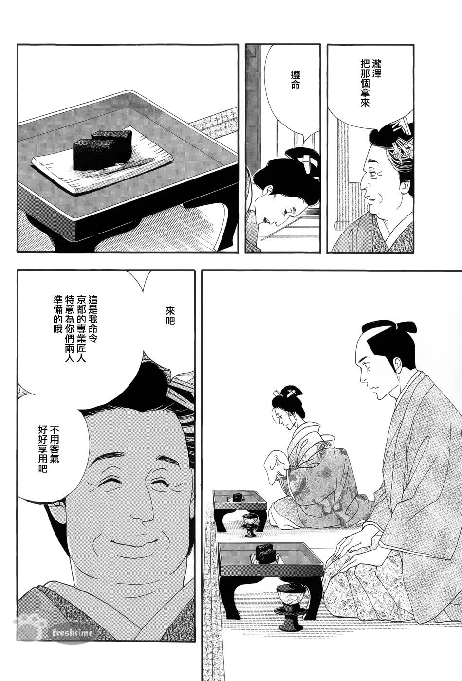 《大奥》51话 第6页