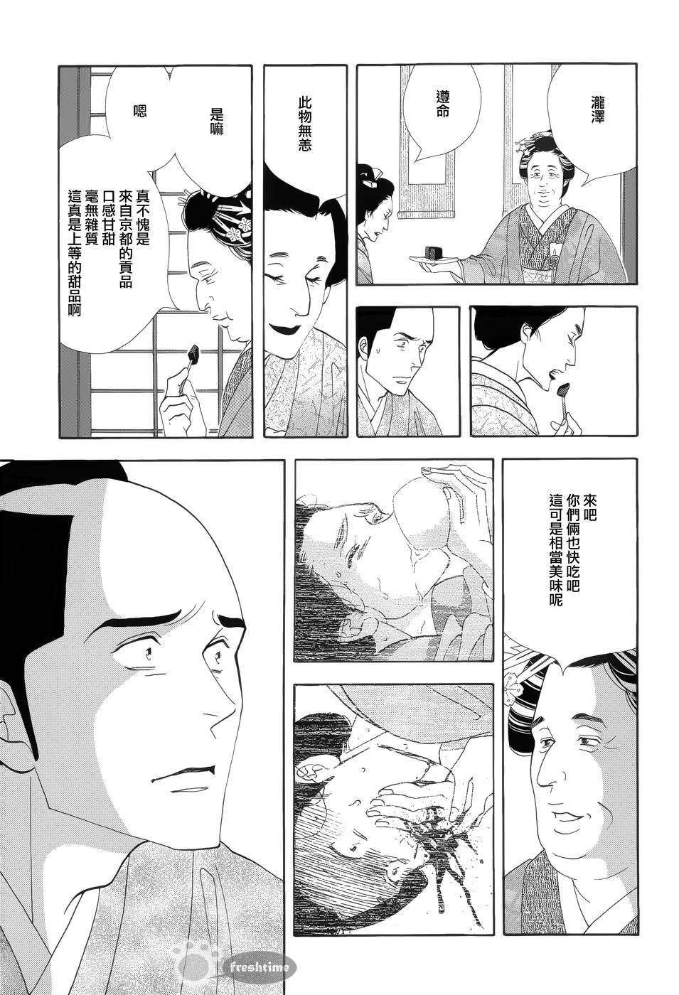《大奥》51话 第7页
