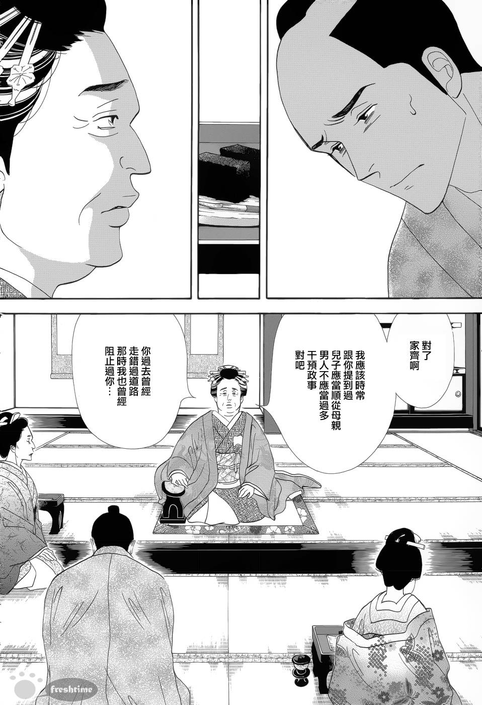《大奥》51话 第8页