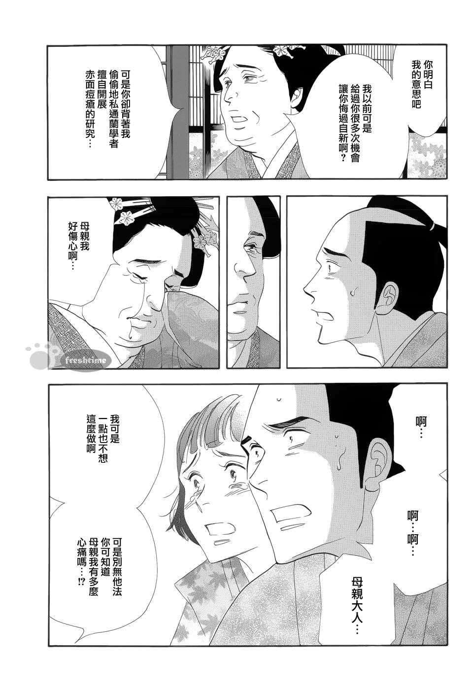 《大奥》51话 第9页