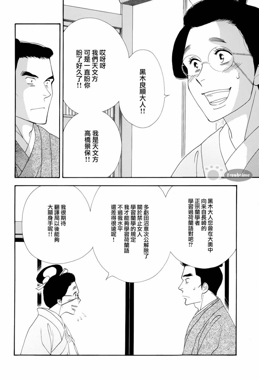 《大奥》49话 第10页