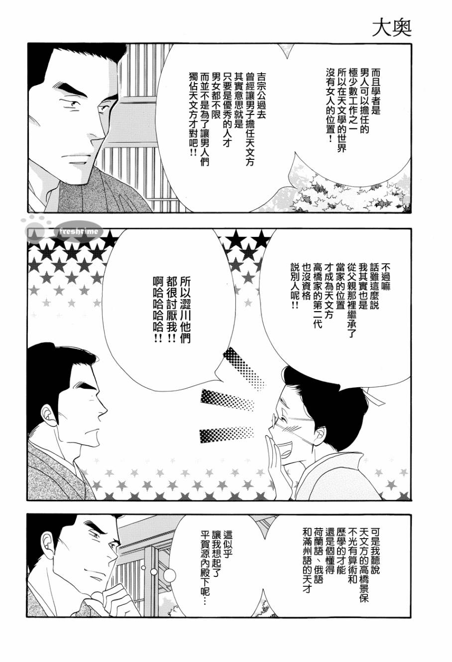 《大奥》49话 第12页