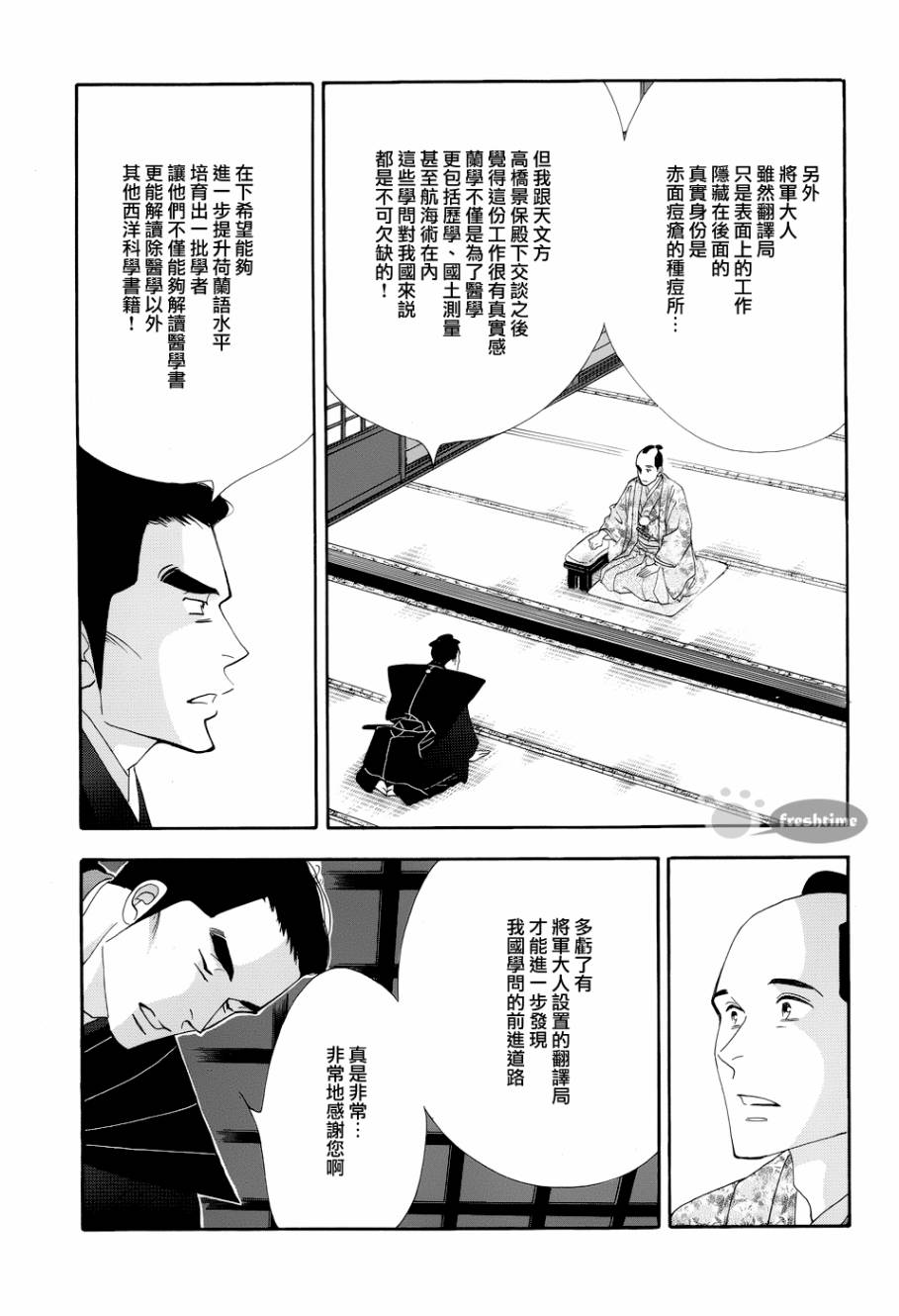 《大奥》49话 第15页