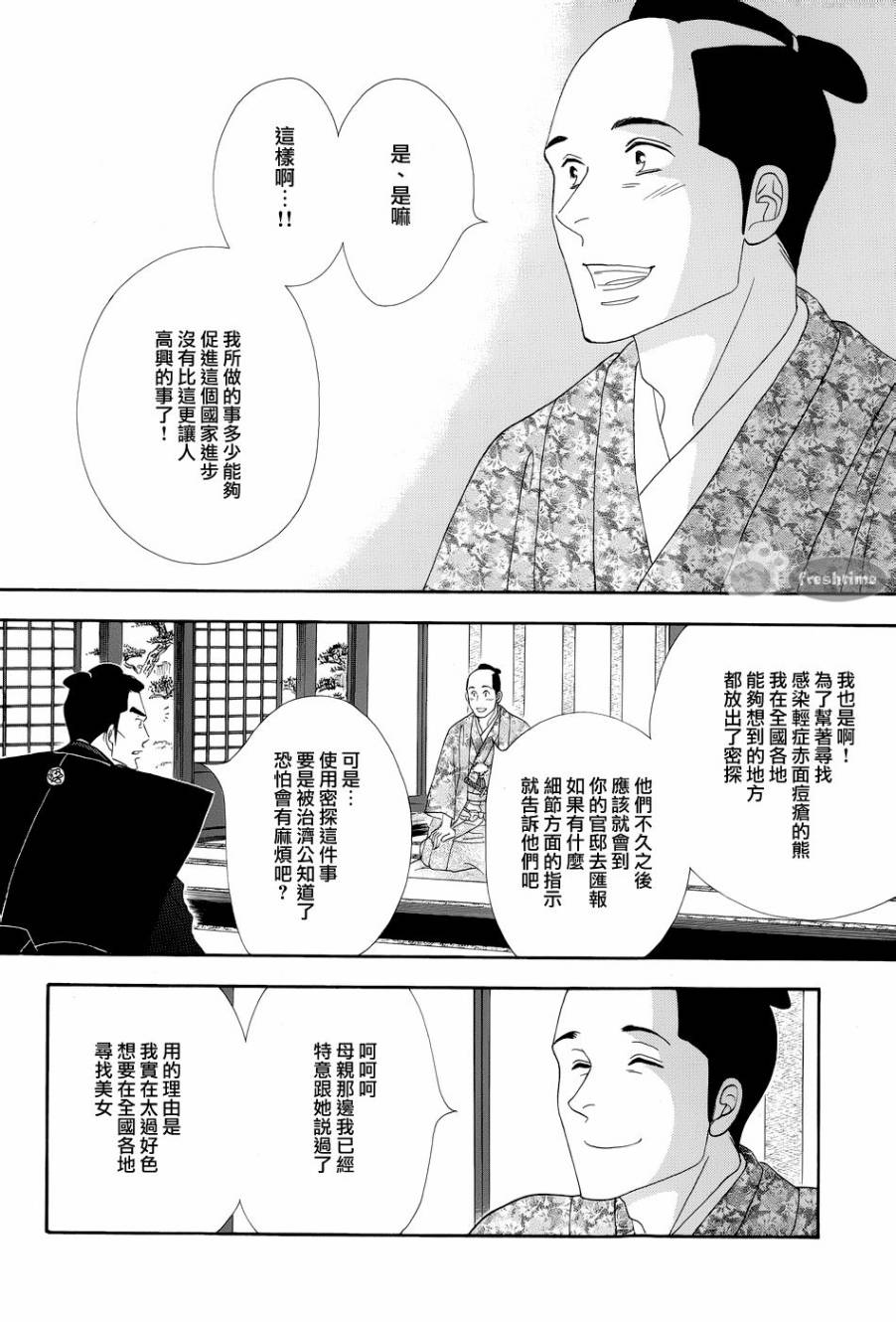 《大奥》49话 第16页