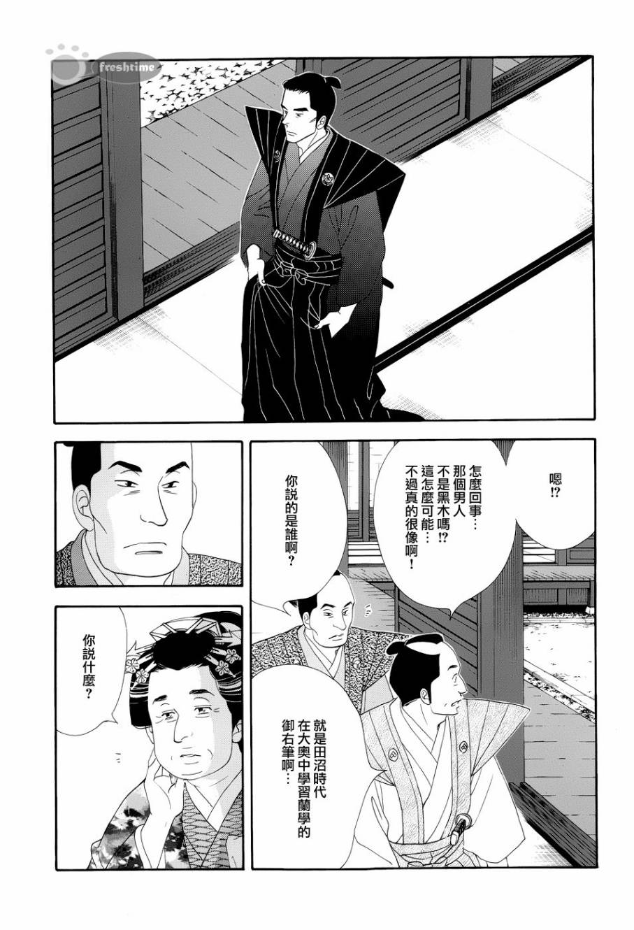《大奥》49话 第17页