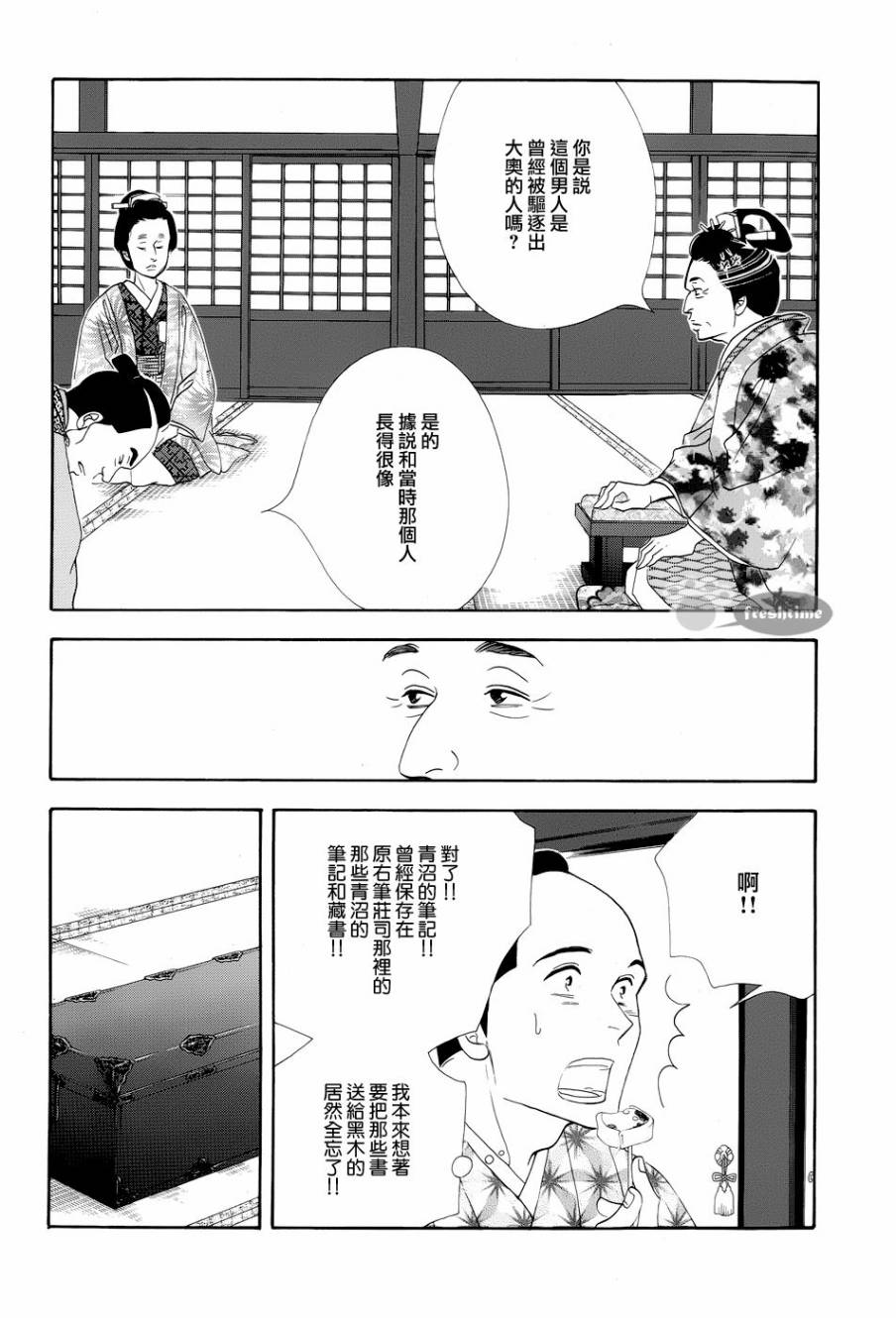 《大奥》49话 第18页