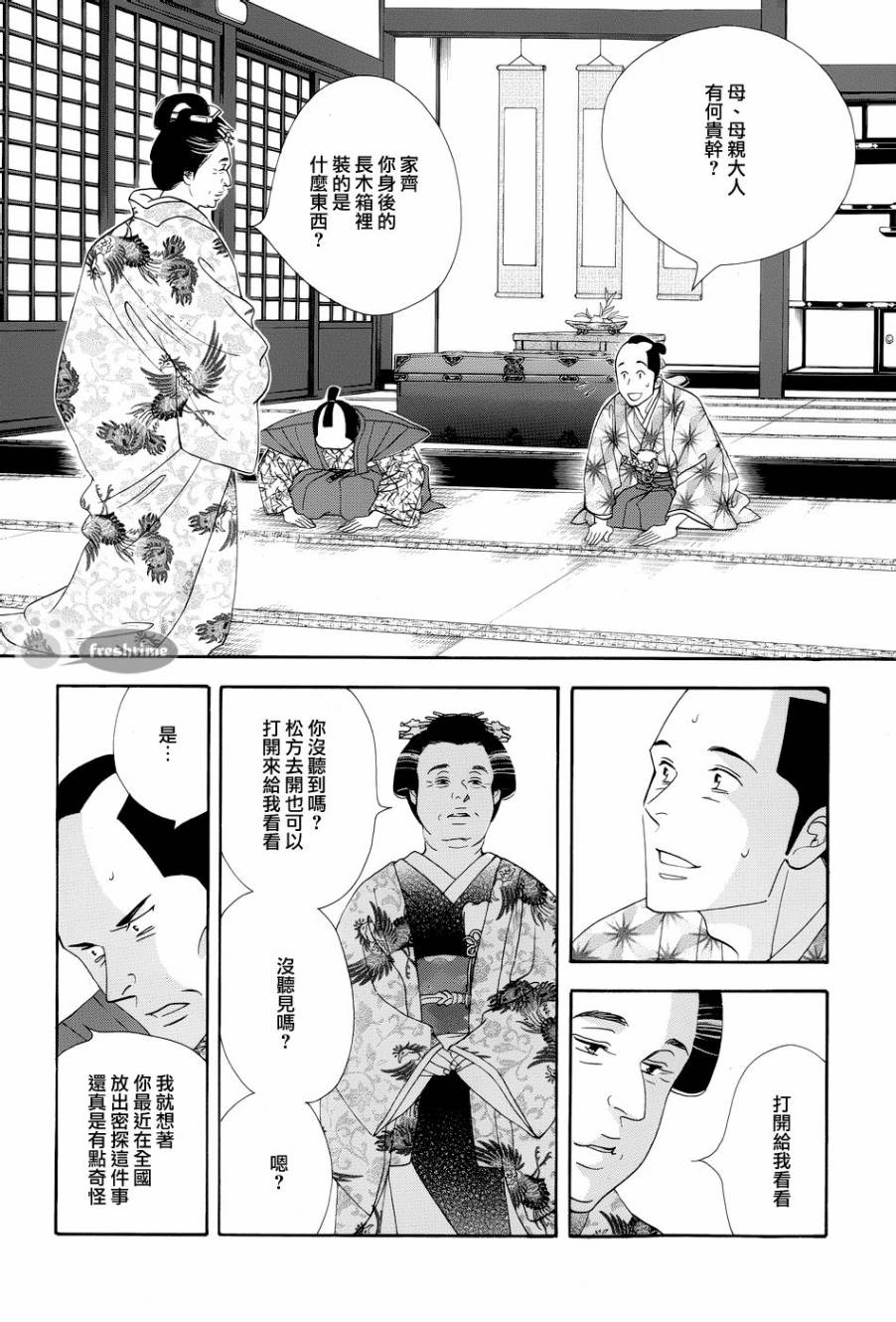 《大奥》49话 第20页