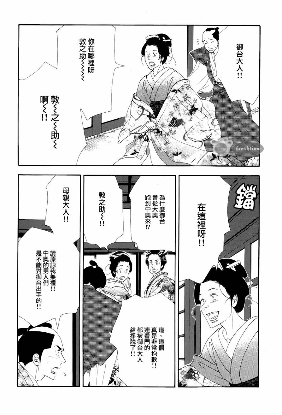 《大奥》49话 第22页