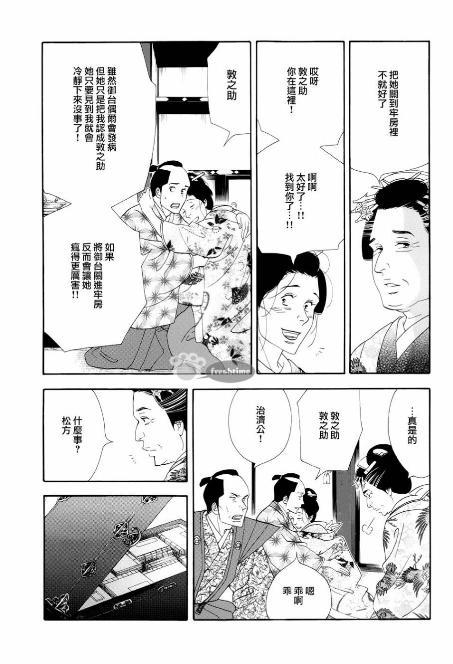 《大奥》49话 第23页