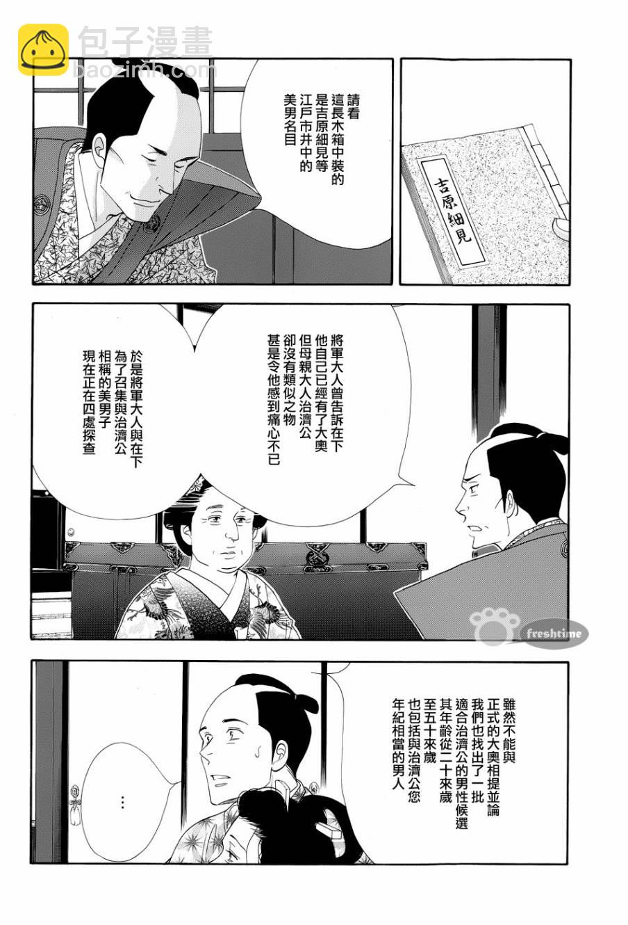 《大奥》49话 第24页
