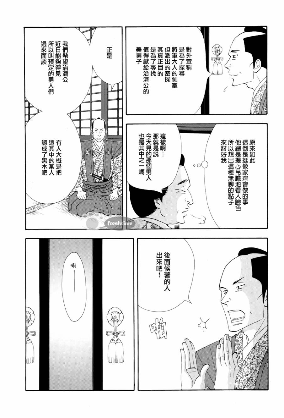 《大奥》49话 第25页