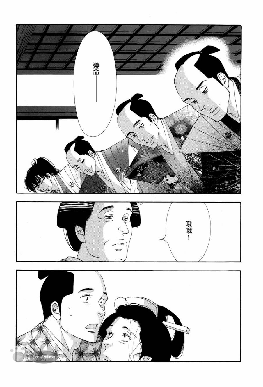 《大奥》49话 第26页