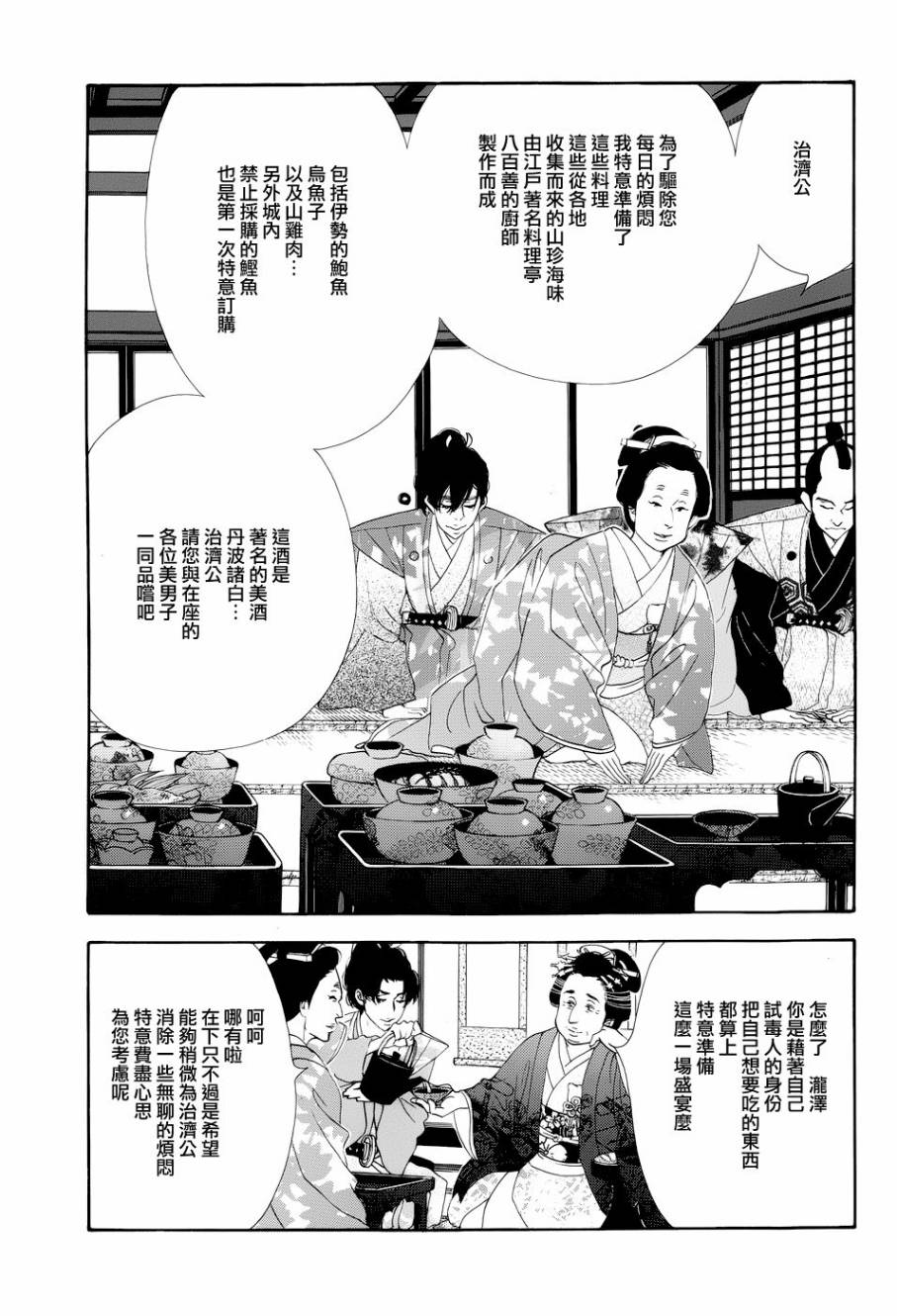 《大奥》49话 第27页