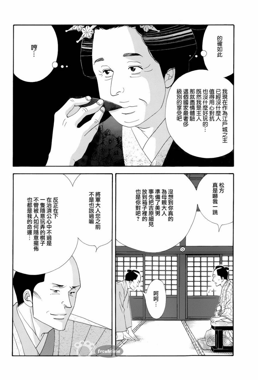 《大奥》49话 第28页