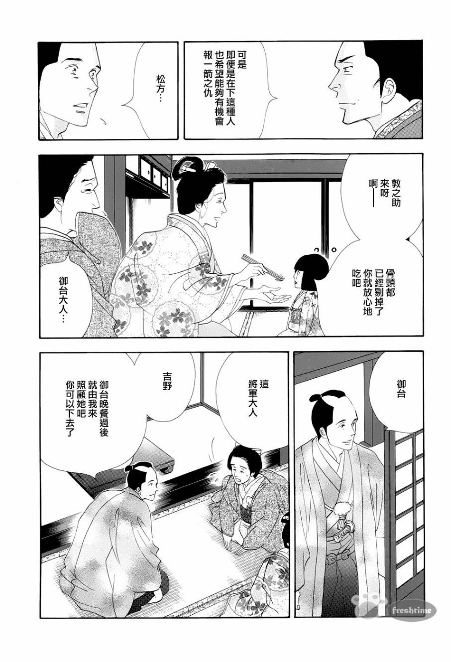 《大奥》49话 第29页