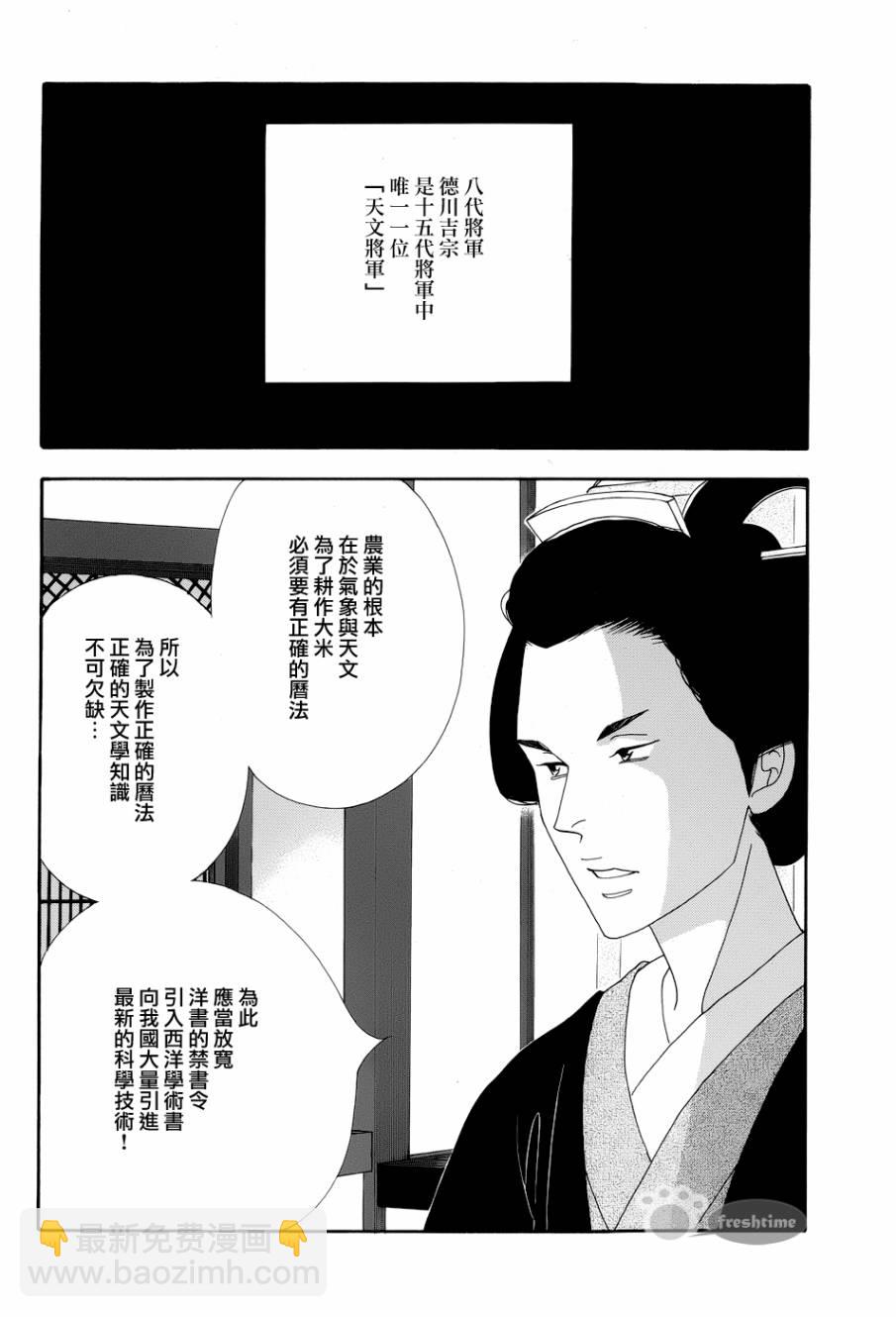 《大奥》49话 第2页
