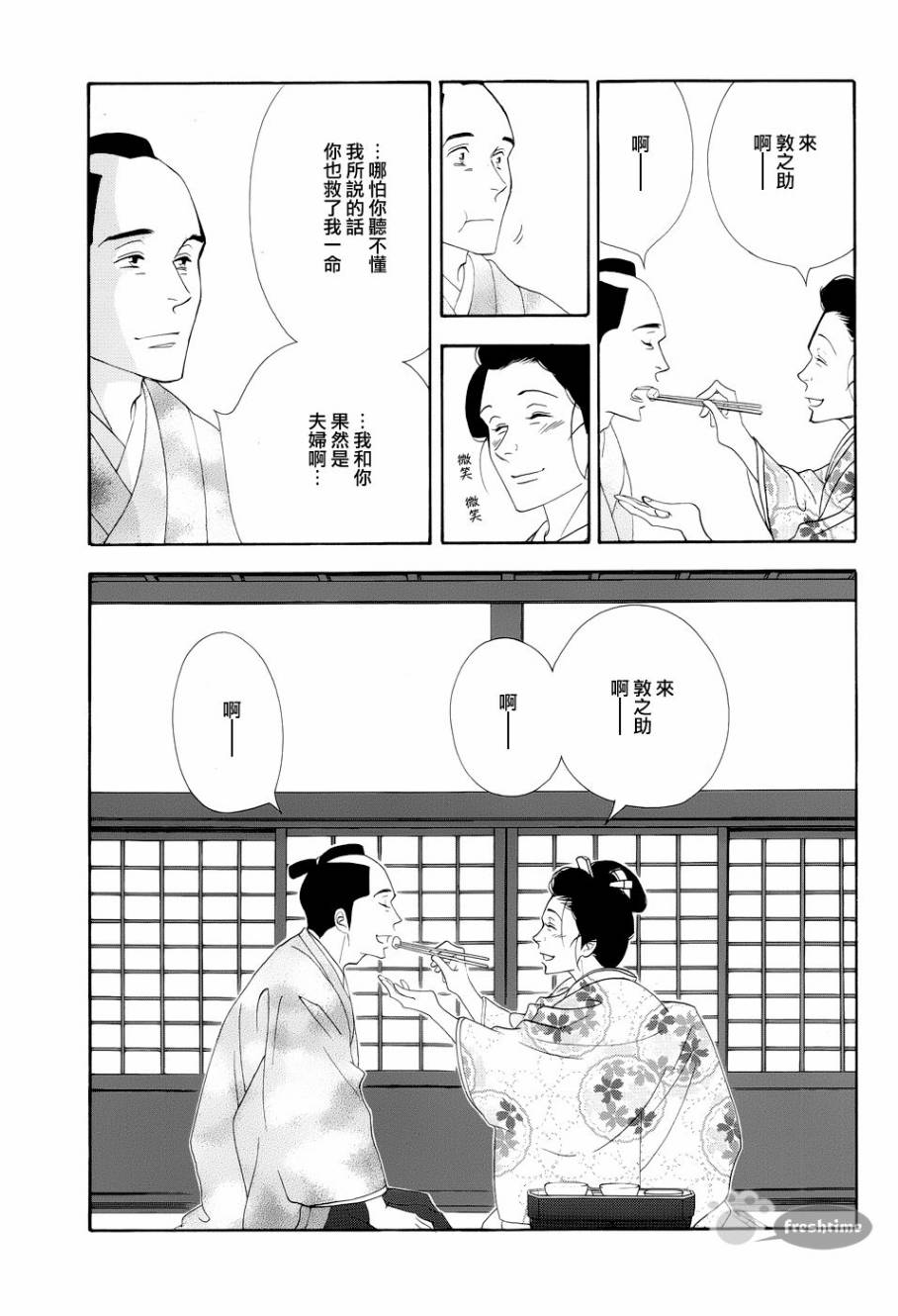 《大奥》49话 第31页