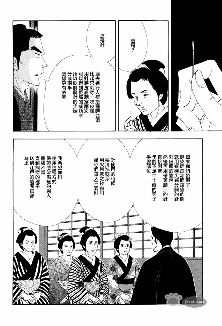 《大奥》49话 第32页